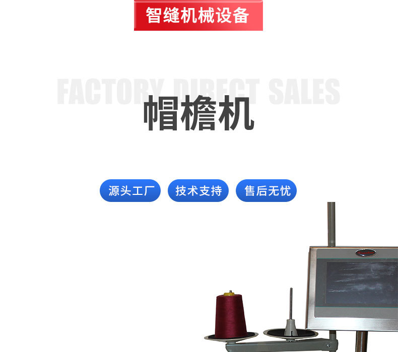 做帽子帽舌机器 制帽缝纫机设备 帽舌电脑花样机缝纫制帽设备批发详情1