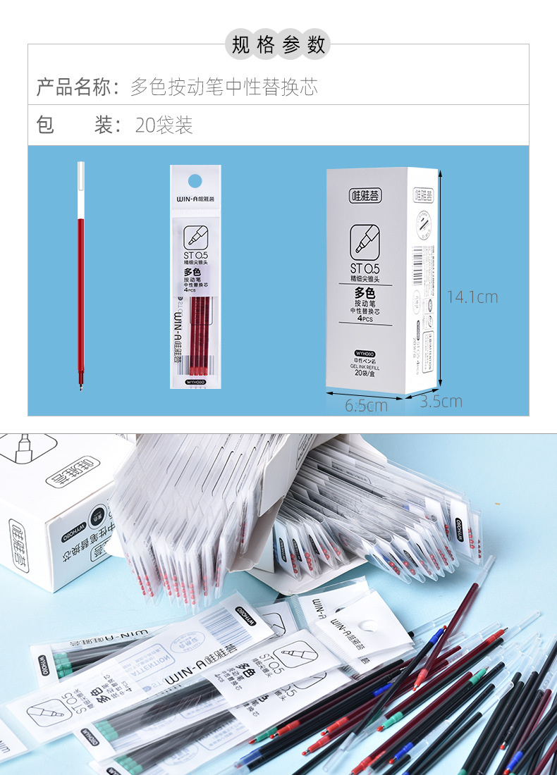 Weiya Hui multi-color pen Refill 080 four-color Pen refill ST Pen refill wholesale, 4 pieces per pack, smooth writing pic 5