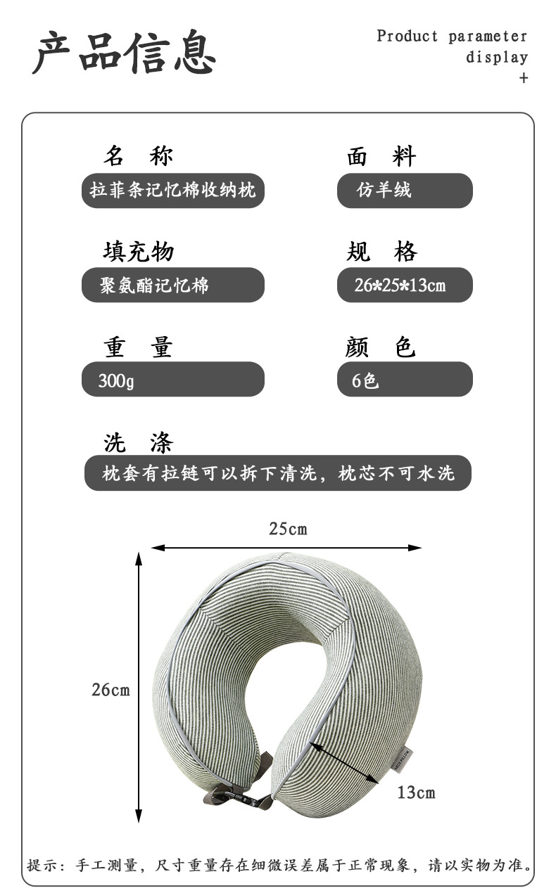 便携U型枕记忆棉收纳枕飞机旅行多功能可拆洗护颈枕拉菲条收纳枕详情3