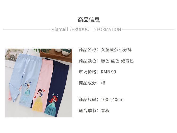 女童春秋新款儿童装宝宝卡通艾莎公主外穿打底裤裤子百搭洋气七分详情3
