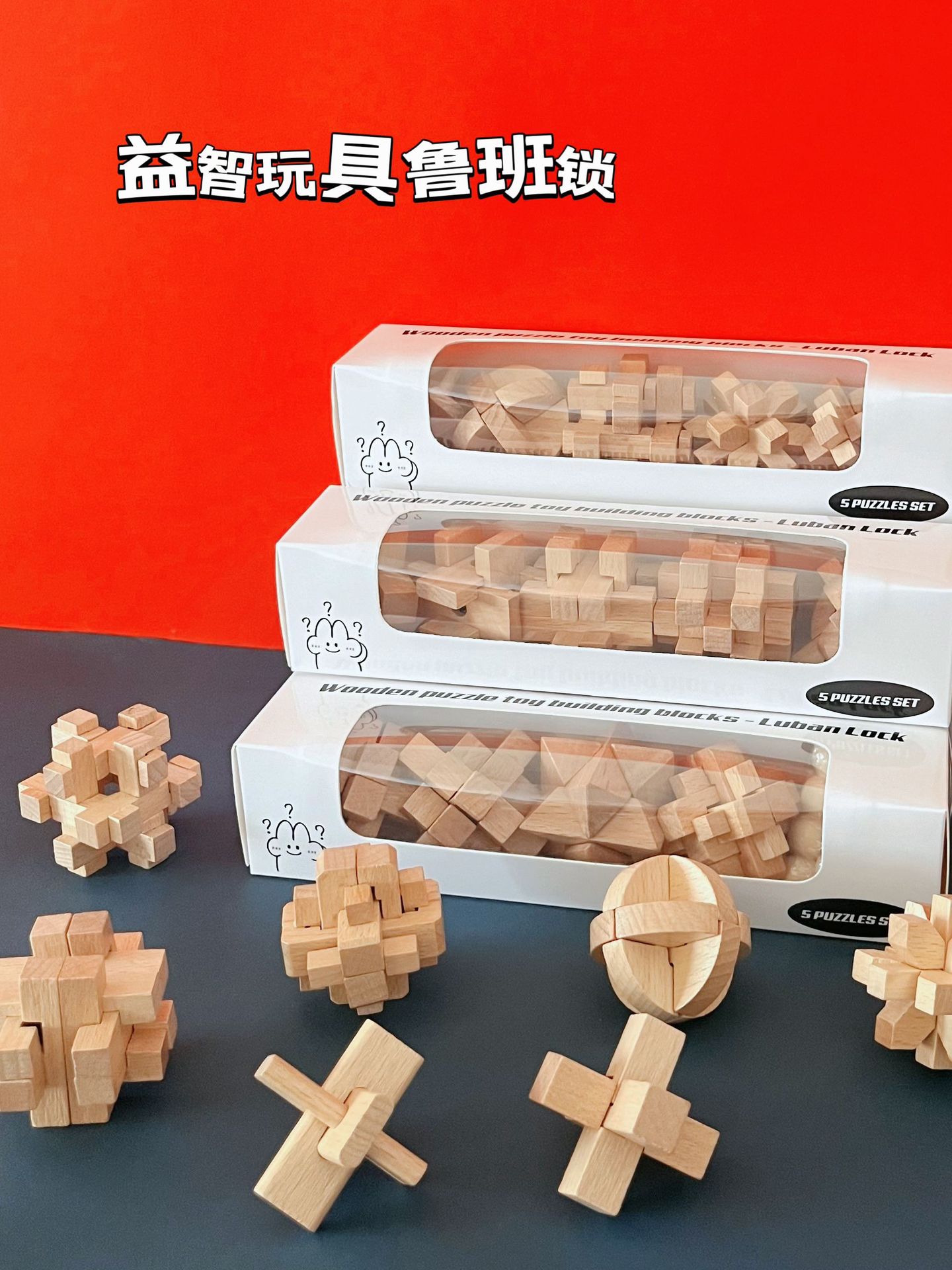 跨境木制玩具积木鲁班锁孔明锁小号榉木套装幼儿园小学生拆装玩具详情1