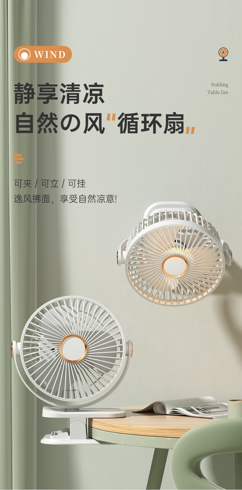 夹子灯光风扇宿舍家用桌面小风扇电商爆款充电便携式小夜灯风扇详情1