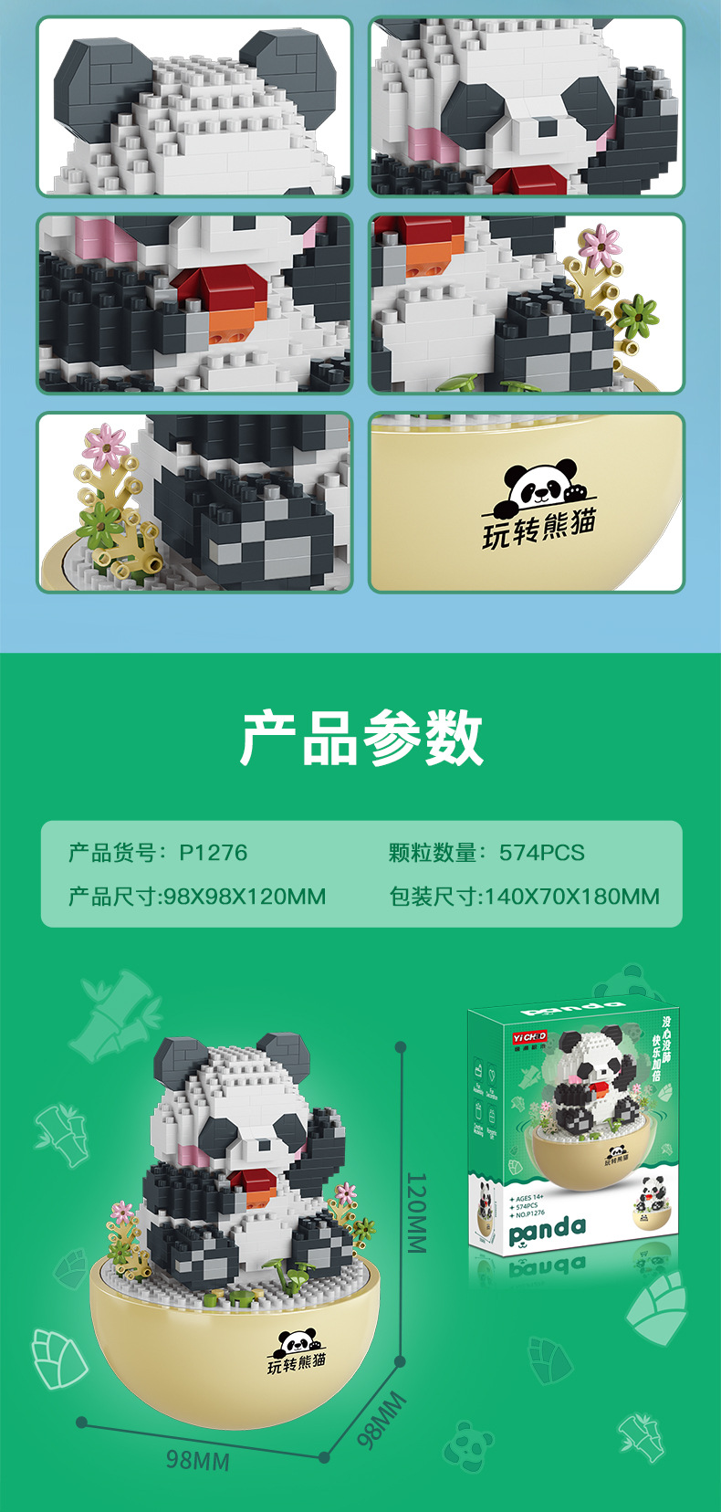 予高1274-77熊猫不倒翁积木玩具摆件模型儿童拼装益智科教礼品批发详情11