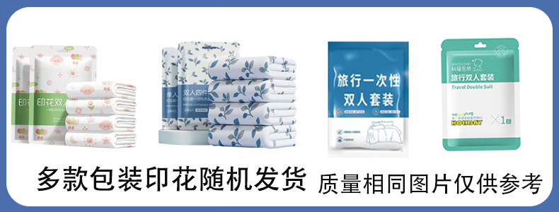 一次性床单被套枕套加厚四件套双人旅行住酒店床上用品隔脏便携式详情1