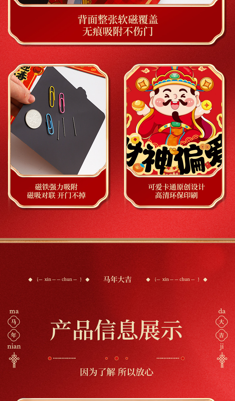 2026马年对联福字门贴可爱财神国风套装新年装饰磁吸入户门春联详情7