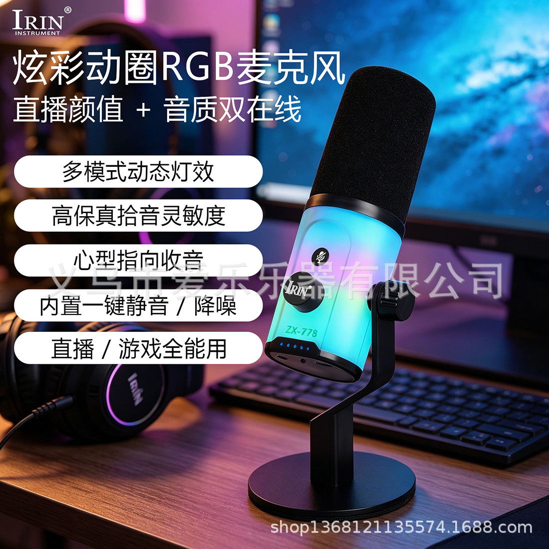 跨境USB直播麦克风炫彩渐变RGB动圈游戏降噪麦克风电脑手机话筒详情6