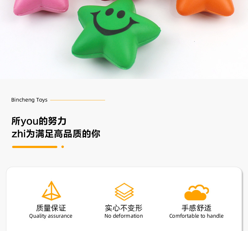 PU笑脸五角星压力球实心彩色海绵发泡发泄球LOGO星星减压球批发详情3