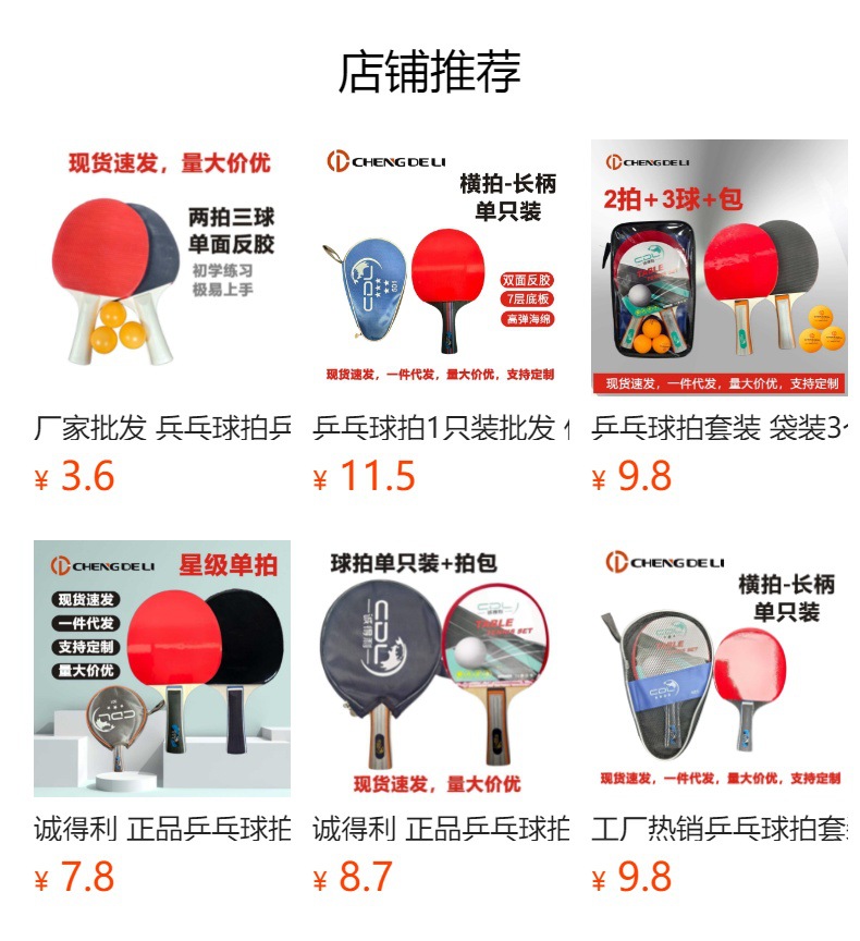 诚得利工厂直销乒乓球拍套装两只青少年儿童训练用双拍运动户外乒乓球用品详情9