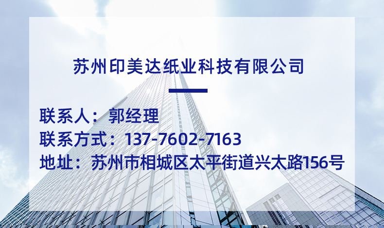 印美达纸业数码热升华转印纸批发100g常用规格平整数码纸热转印纸详情13