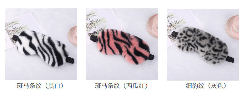 毛绒眼罩豹纹爱心小兔毛居家遮光护眼可爱卡通睡眠眼罩多色现货详情15