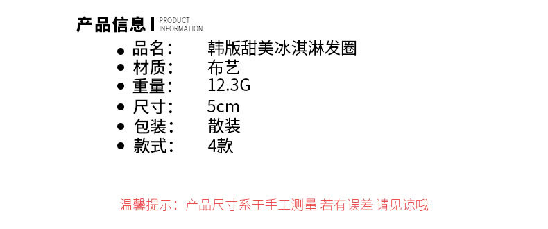 2025春款甜美冰淇淋发圈儿童宝宝高弹力丸子头头绳卡通格纹皮筋详情3