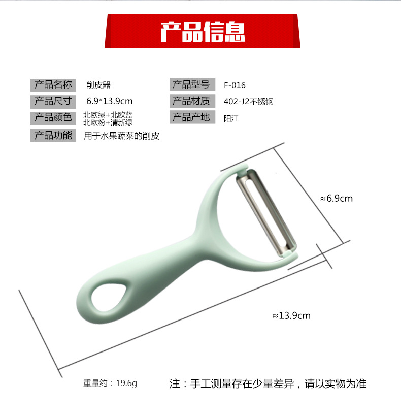 不锈钢削皮刀塑料手柄瓜刨 批发厨房小工具便捷式土豆瓜果削皮器详情7