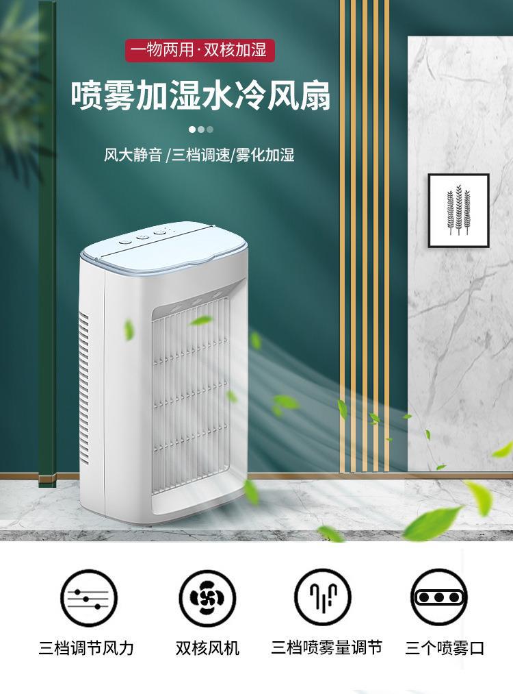 New household spray cooling fan, mini spray cooling fan, desktop small air conditioner, humidifier, three-speed circulating air pic 1