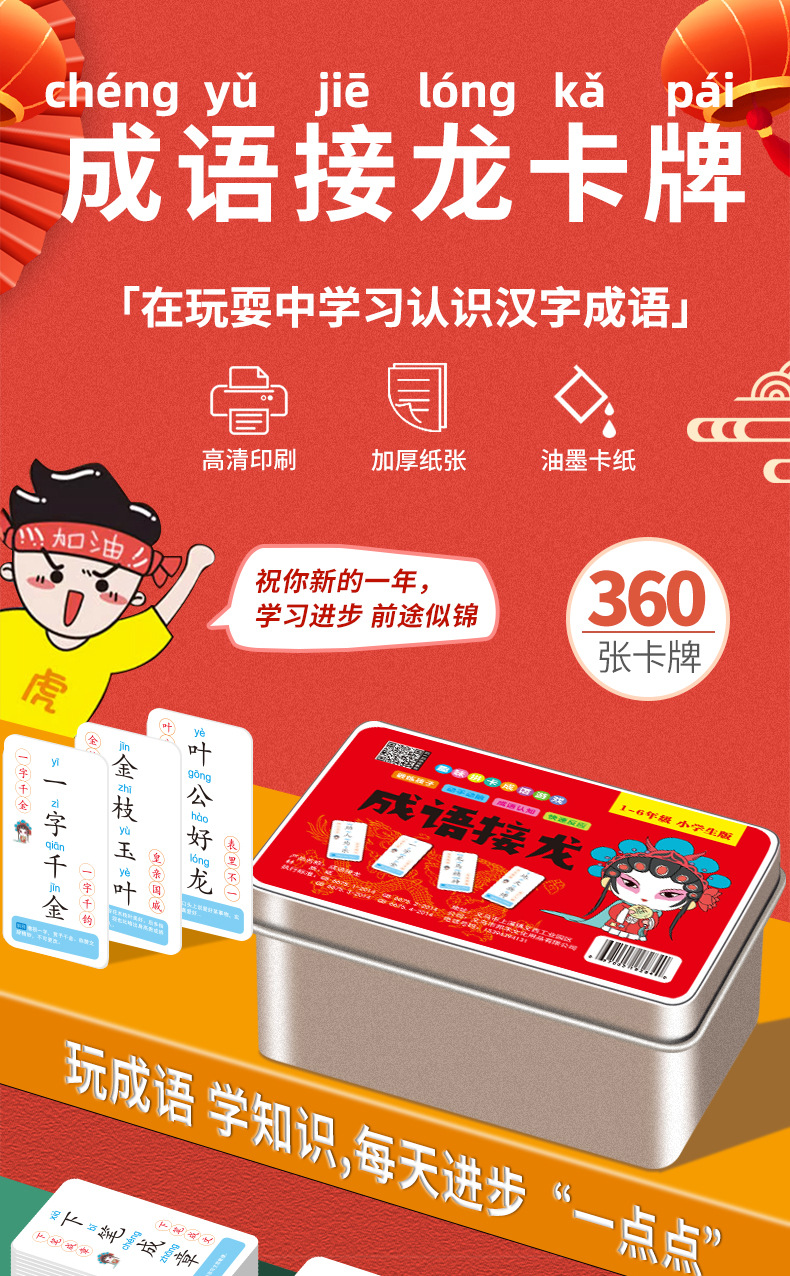 成语接龙魔法汉字扑克牌组合儿童益智识字卡趣味拼字卡片游戏识字详情2