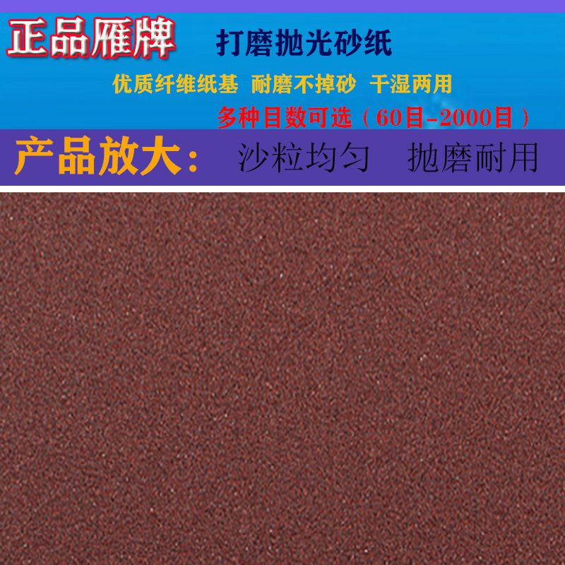 雁牌砂纸打磨木工抛光水磨红砂干磨砂纸片水砂超细抛光60-2000目详情31