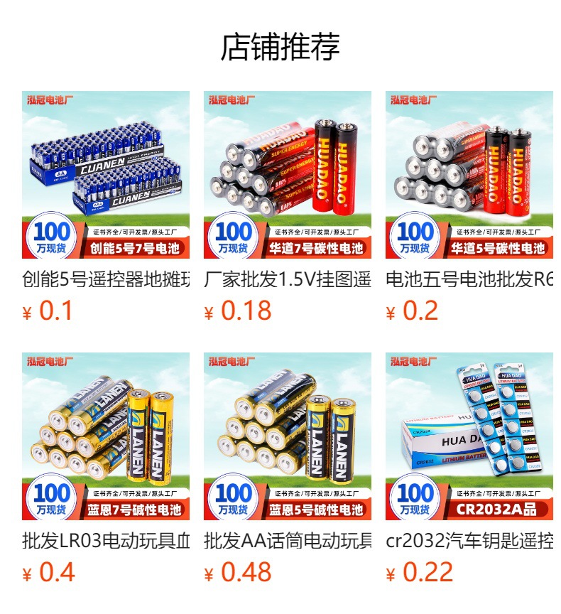 创能5号遥控器地摊玩具碳性电池 五号七号AAA干电池批发 7号电池详情1