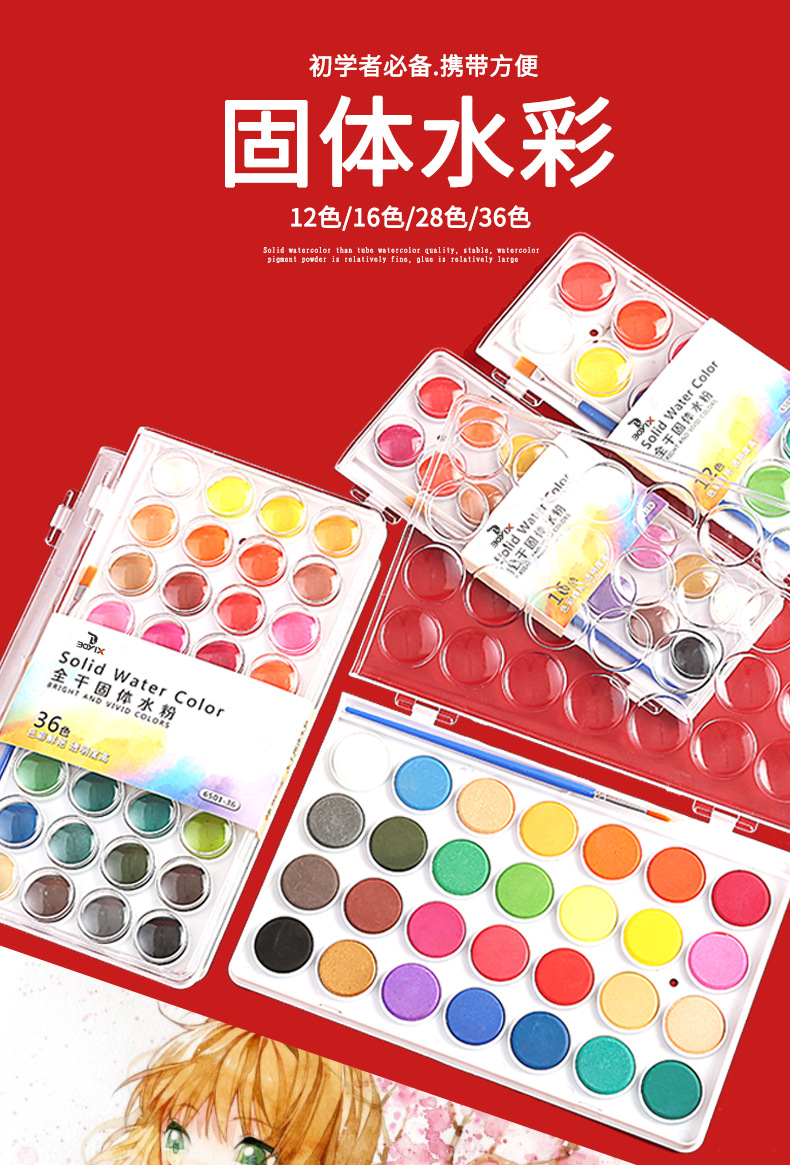 博艺宣便携性36色塑盒大容量环保儿童初学者diy手绘颜料固体水彩详情1