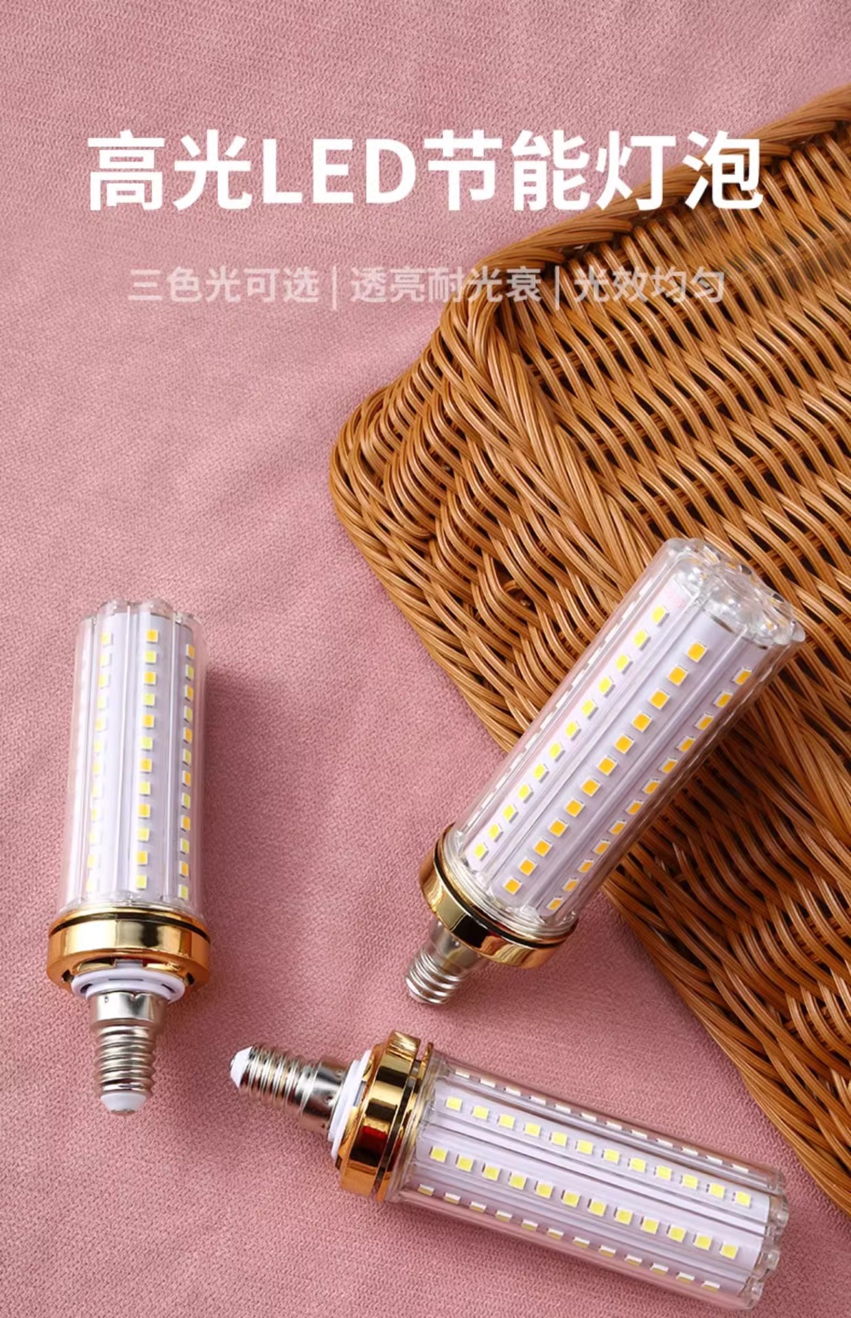 LED灯泡玉米灯家用e27螺纹e14螺口节能灯暖白三色光照明吊灯光源详情2
