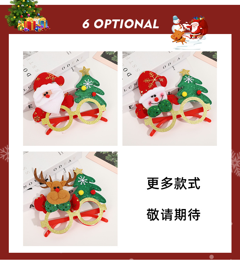 圣诞装饰眼镜框 圣诞节聚会派对创意眼镜框 成人儿童圣诞眼镜礼物详情4