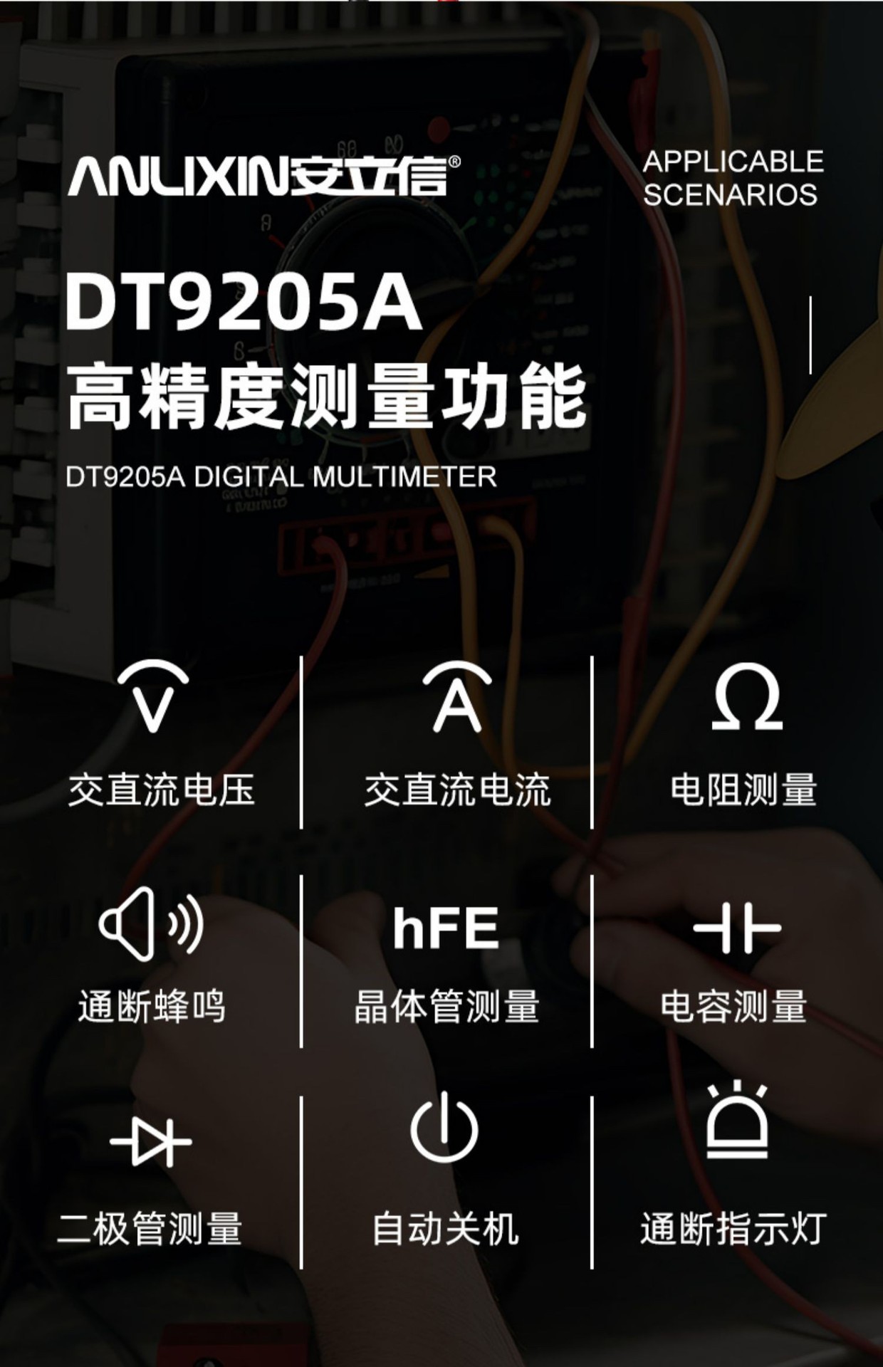 电子电工专用家用套装万用表 DT9205A数字高精度全智能防烧万能表详情3