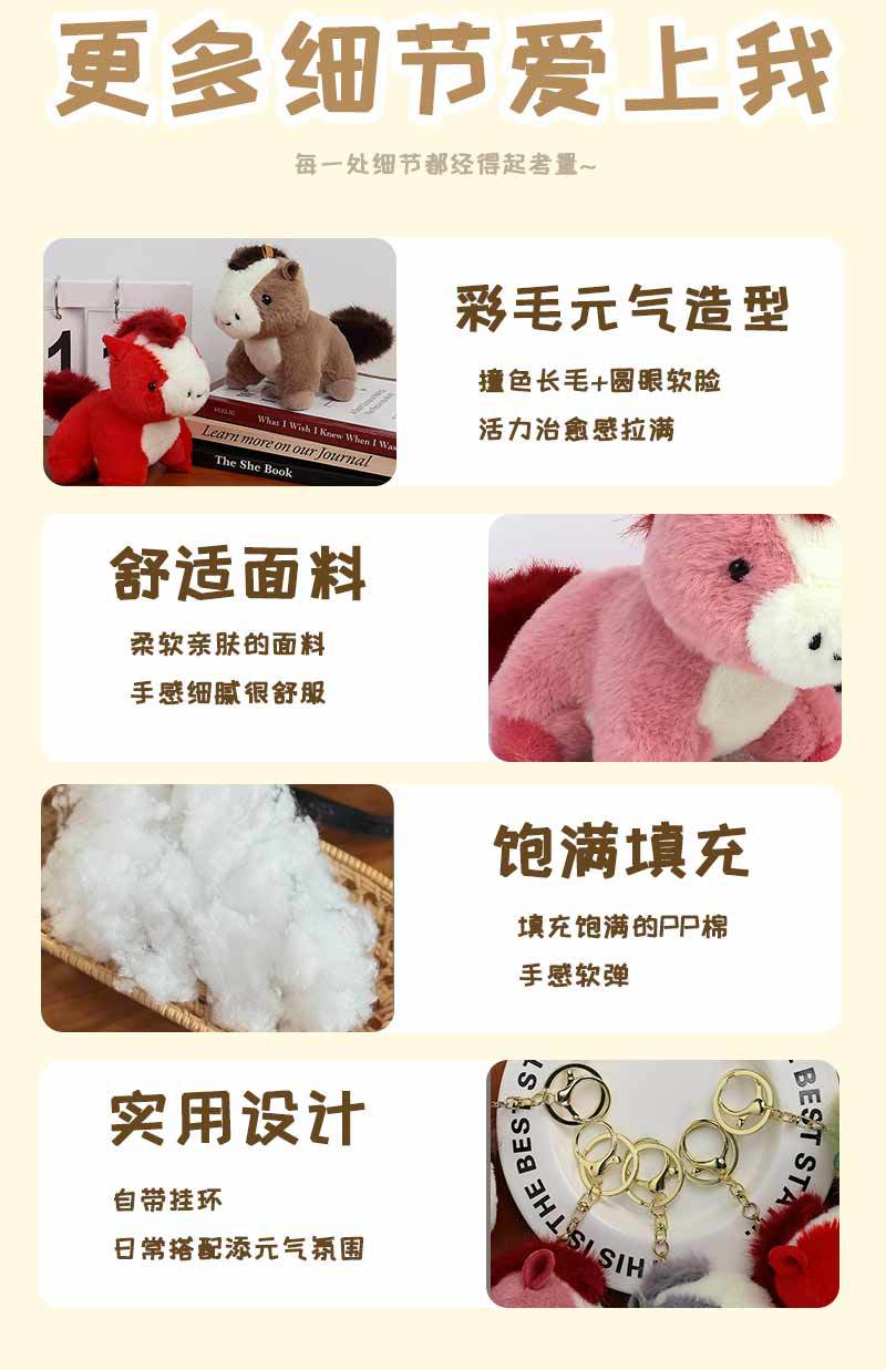 卡通新年马年马上有钱毛绒小马挂件钥匙扣书包挂件礼品礼物高级感详情7