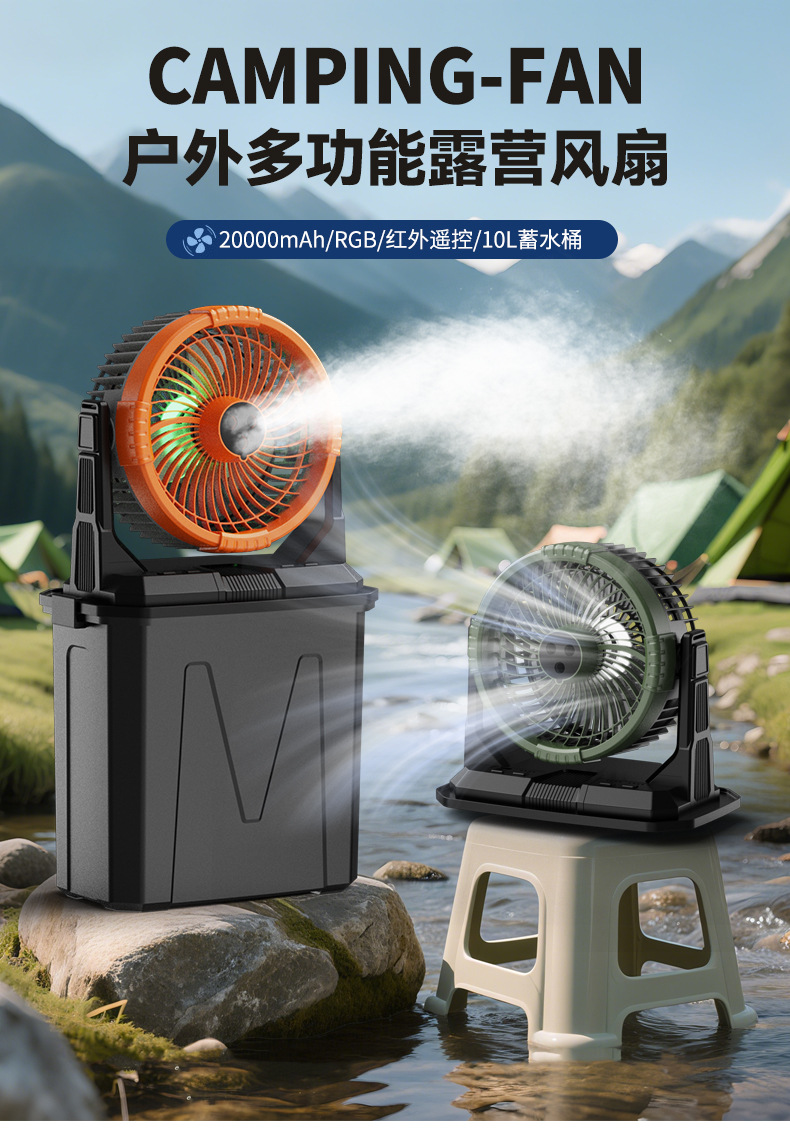 户外便携遥控喷雾风扇加水加冰露营电风扇超大续航RGB灯10L日用百货居家迷你手持扇详情3