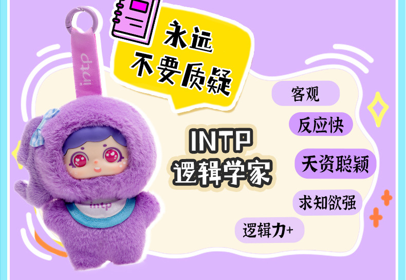 Hellokt Sixteen Personalities Star People Plush Keychain Pendant Doll Pendant Doll pic 26