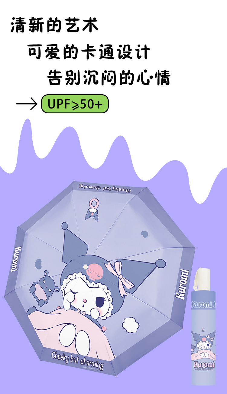 三丽鸥雨伞酷洛米太阳伞晴雨两用防晒防紫外线三折自动伞详情18