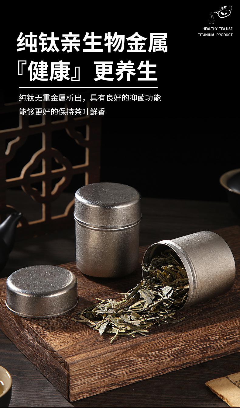 纯钛茶叶罐旅行户外随身茶盒车载茶叶茶仓小号便携密封罐子储茶罐详情2