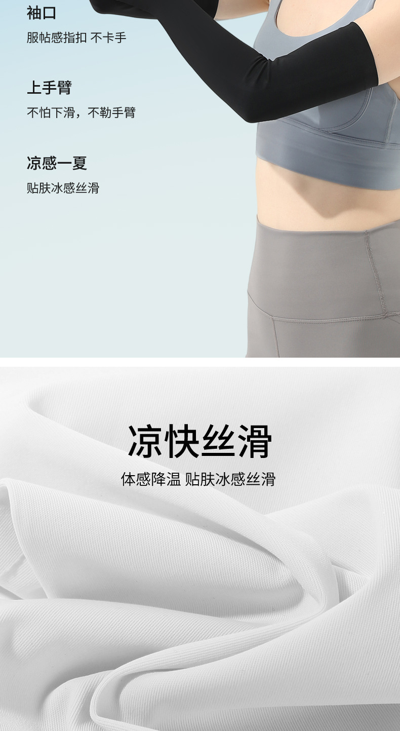 弹力薄款透气冰袖套开车骑行户外防紫外线夏季冰丝男女防晒袖套详情8