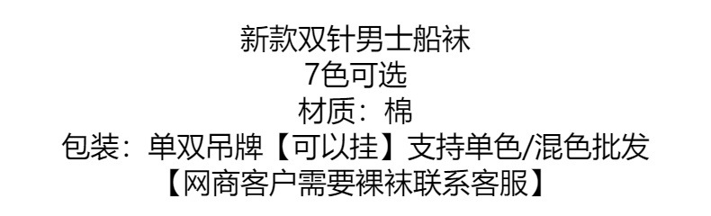 袜子男士春夏短袜双针薄款抽条纯色防脱落短筒袜隐形浅口船袜批发详情1