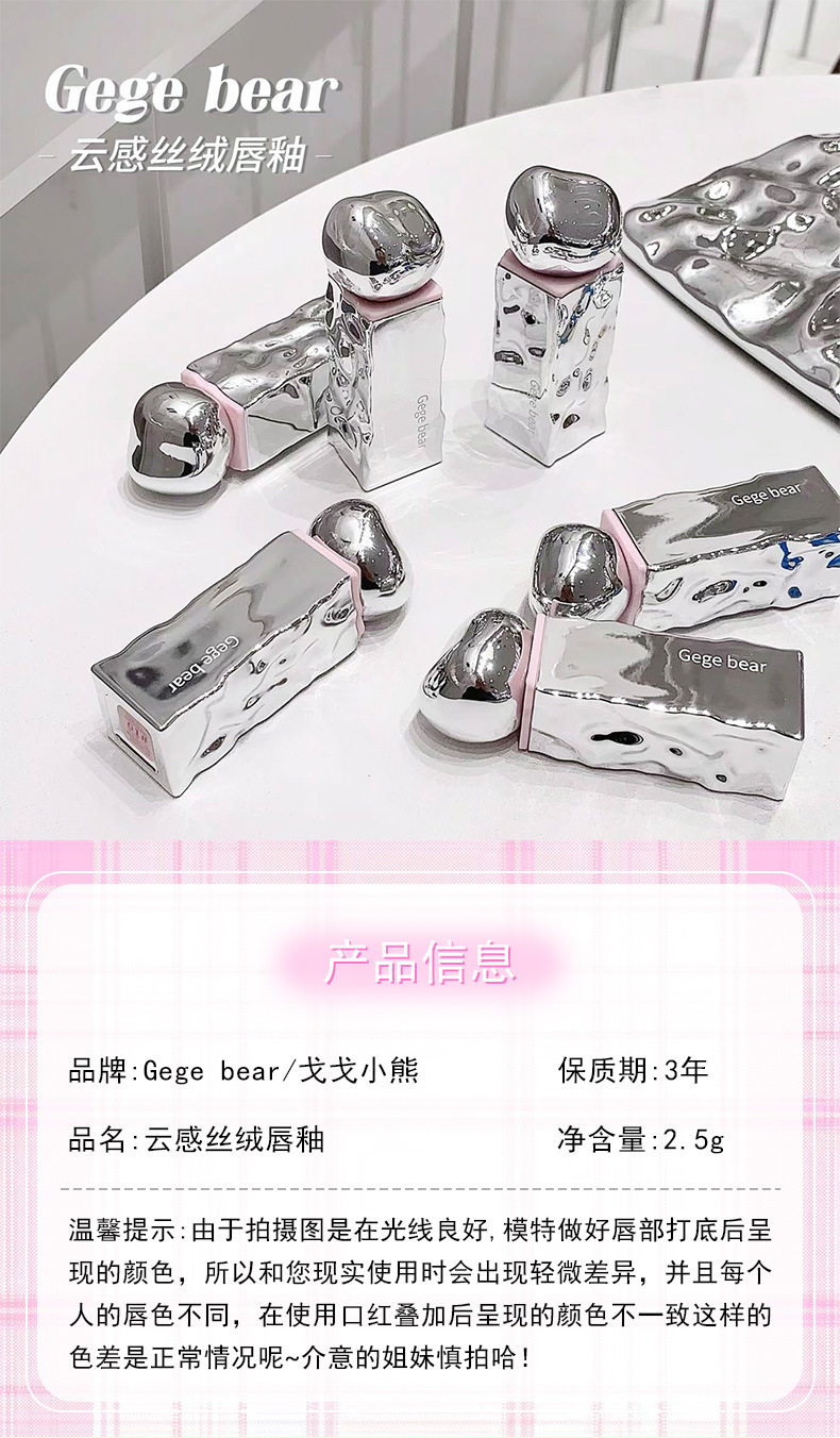 Gege bear云感丝绒唇釉雾面哑光学生党素颜显白平价口红不易掉色详情3