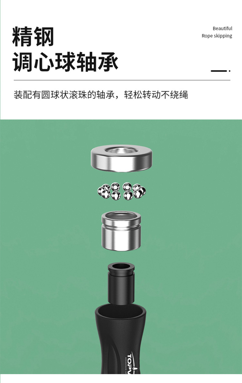 TOPVIP运动力轴承跳绳TV312001 312002 312003详情5