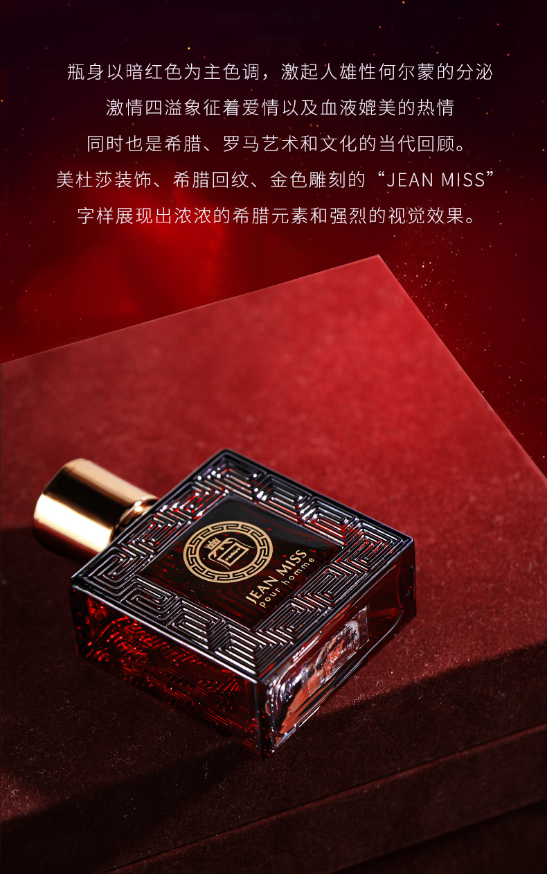 小城伊香狂恋爱神男士古龙香水持久淡香柑橘花香皮革木质跨境外贸详情9