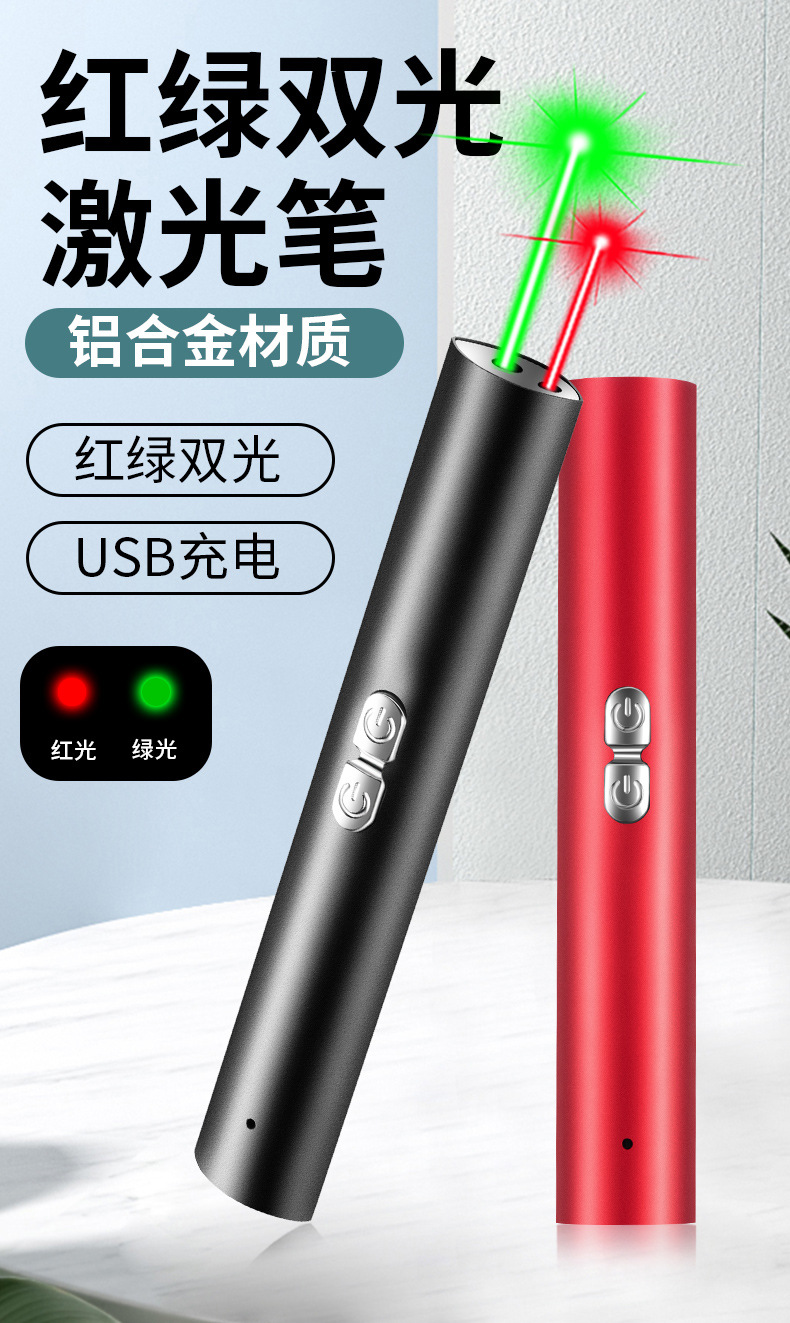 Laser pen charging, red and green dual-light, office and business indication, teaching whip, laser beam, outdoor demonstration indicator stick pic 1