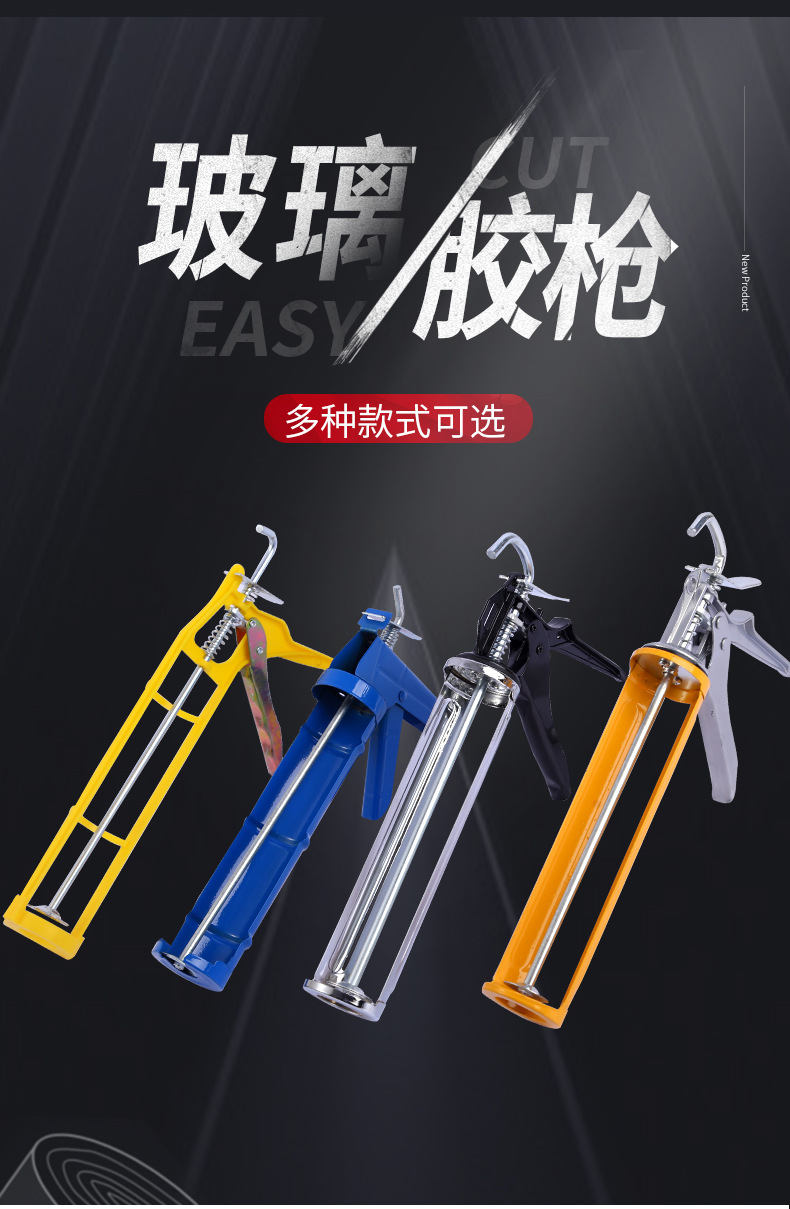 玻璃胶枪_03