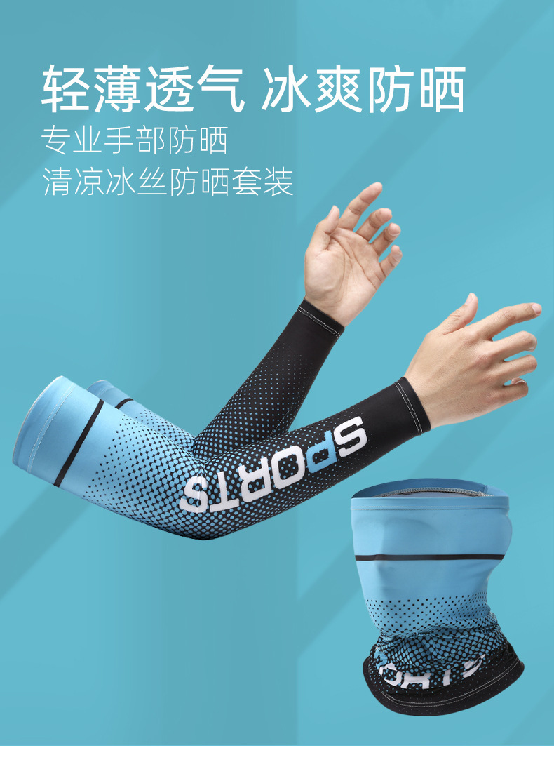 冰袖男款夏季防晒冰爽透气护臂开车户外骑行运动冰丝袖套厂家批发详情1