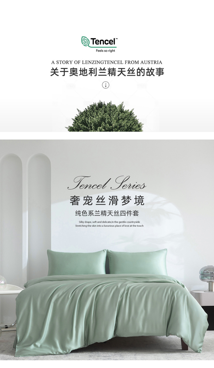 A类100支兰精天丝四件套冰丝床单夏季凉感被套真丝滑裸睡床上用品详情32