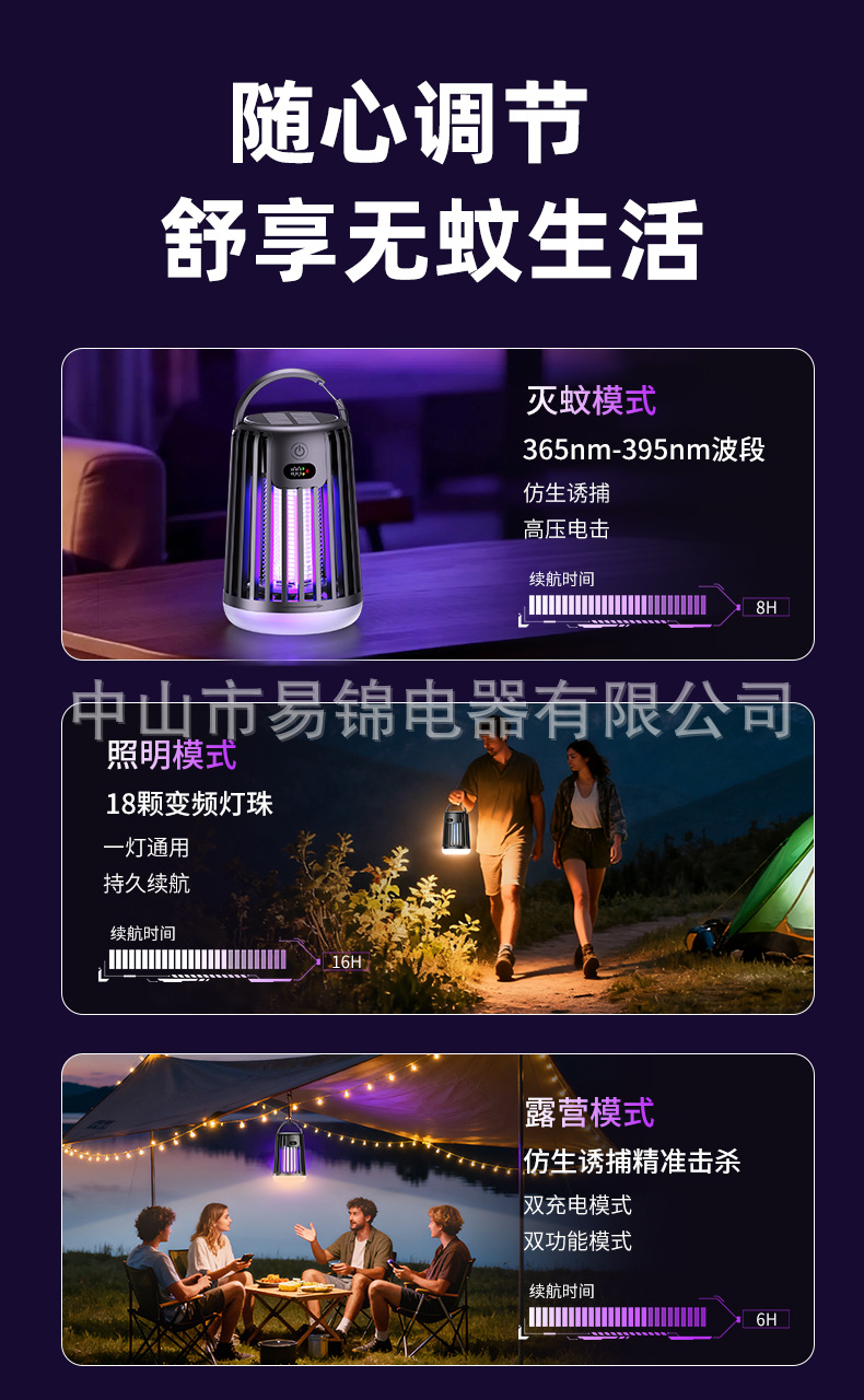 跨境新款太阳能灭蚊灯便携式家用静音捕蚊器户外照明多功能灭蚊器详情9