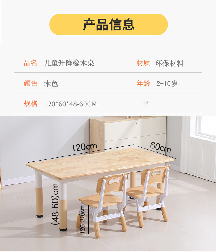 幼儿园儿童写字实木桌学习桌子宝宝玩具桌椅加厚升降橡木桌椅套装详情3
