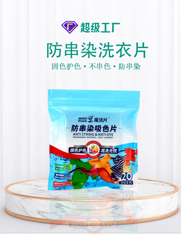 OEM processing and customization of color masterbatch laundry sheets, color-fixing, color-protection and color-blocking anti-staining color-absorbing sheets for mixed washing clothes pic 1