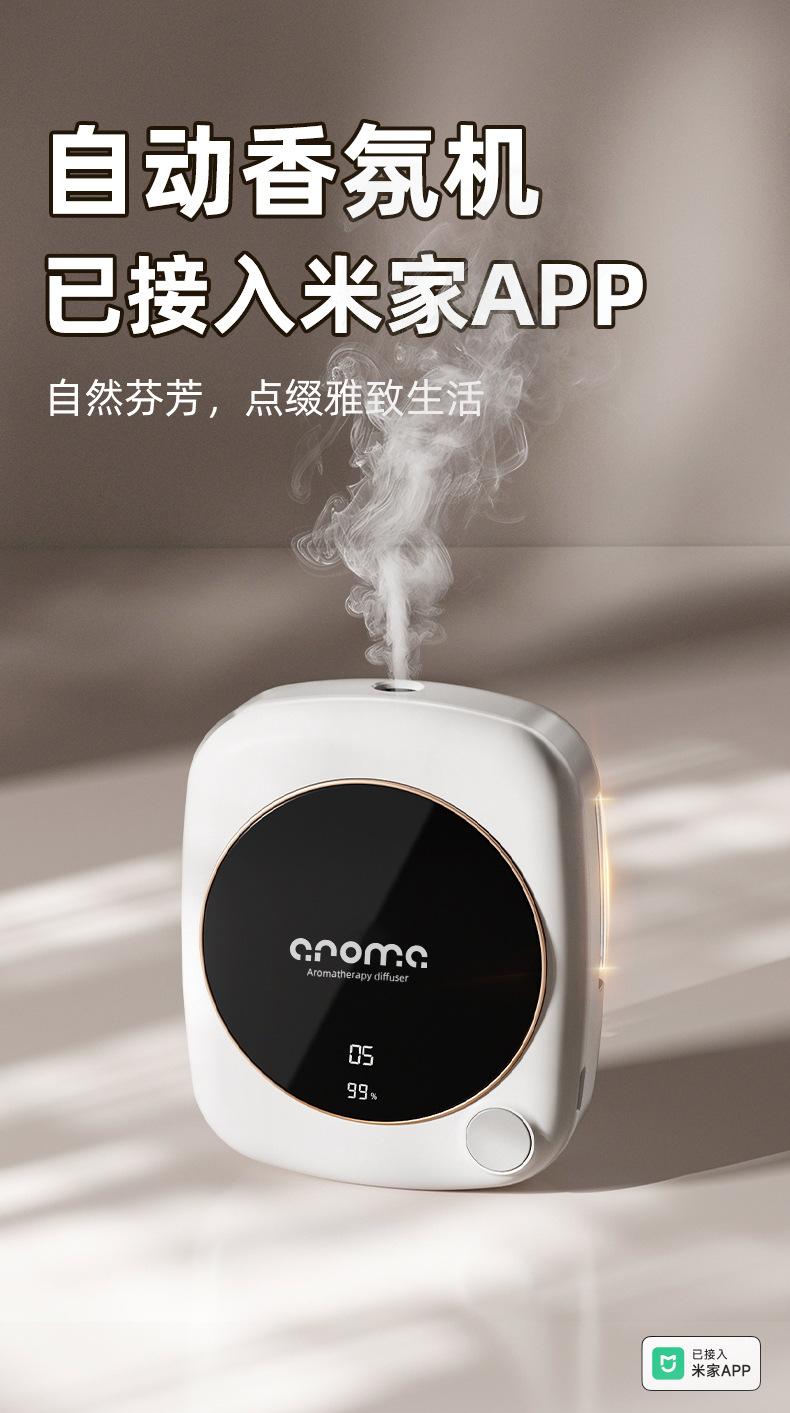 新款已接入米家APP智能香薰机超长续航自动喷香机精油专用香氛机详情6