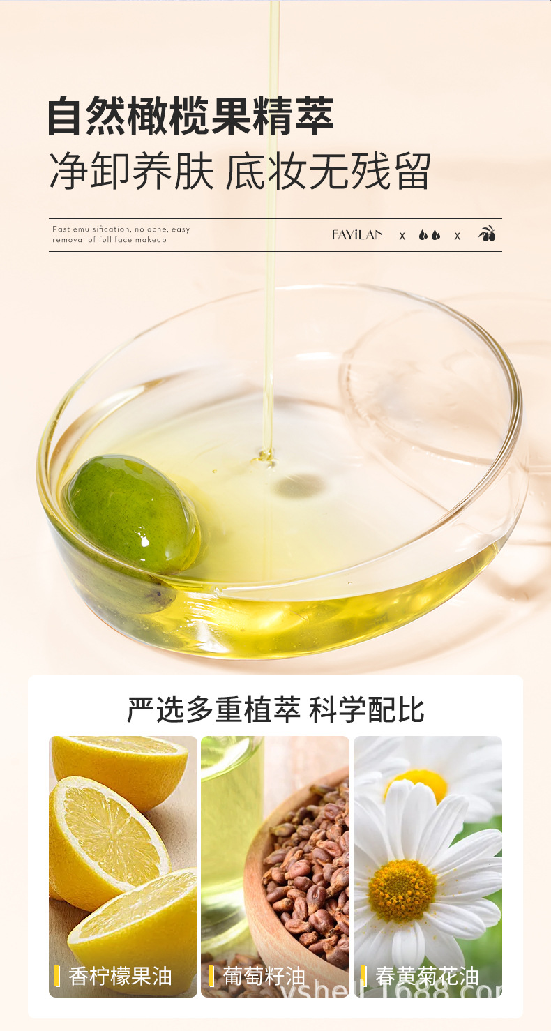 植贝橄榄轻盈净透卸妆油250ml 清爽清洁温和卸养眼脸唇三合一批发详情4