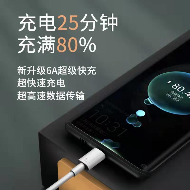 华为6A数据线 Type-C超级快充电器适用荣耀OPPO小米66W手机数据线详情25