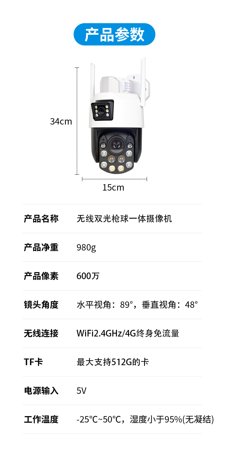 99倍光学变焦枪球摄像头4G终身免流量WIFI人形户外手机远程详情21