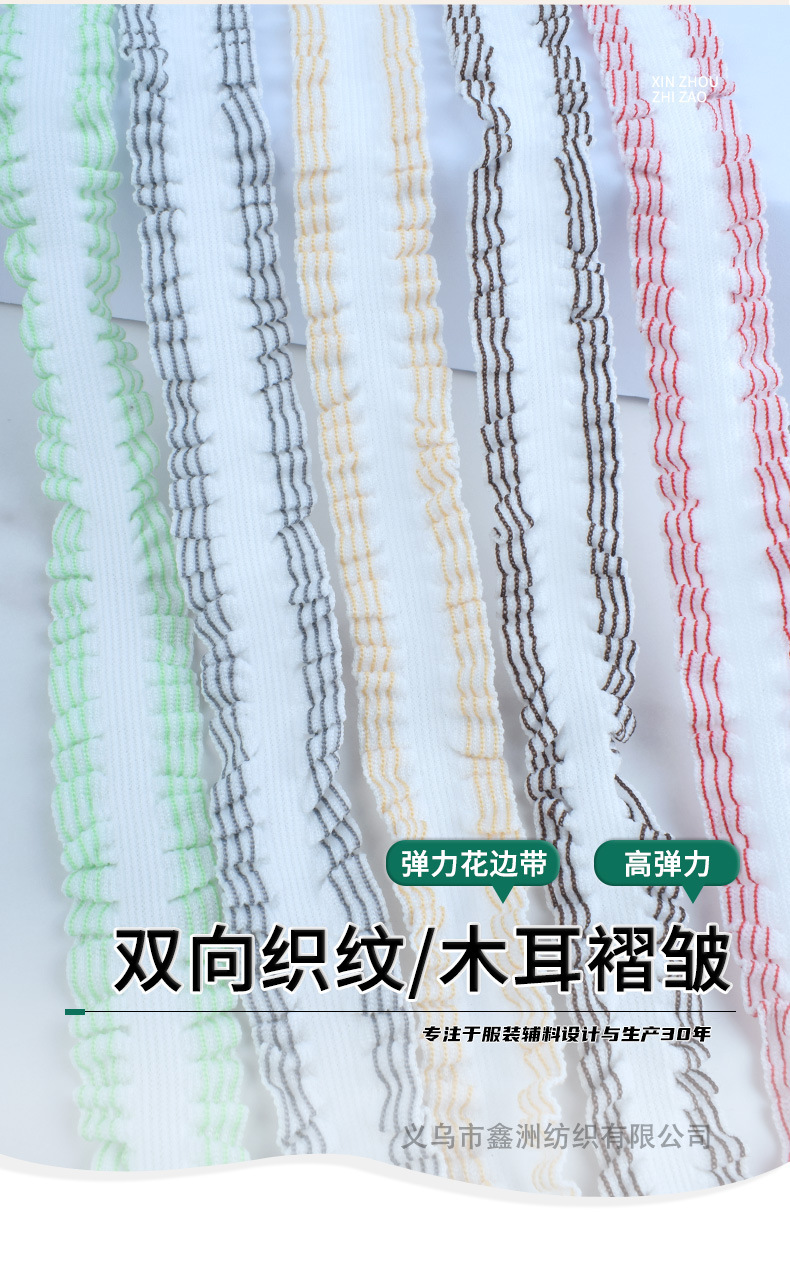 彩色2cm双向织纹布木耳松紧带褶皱娃衣袜子diy娃衣服装辅料花边带详情4