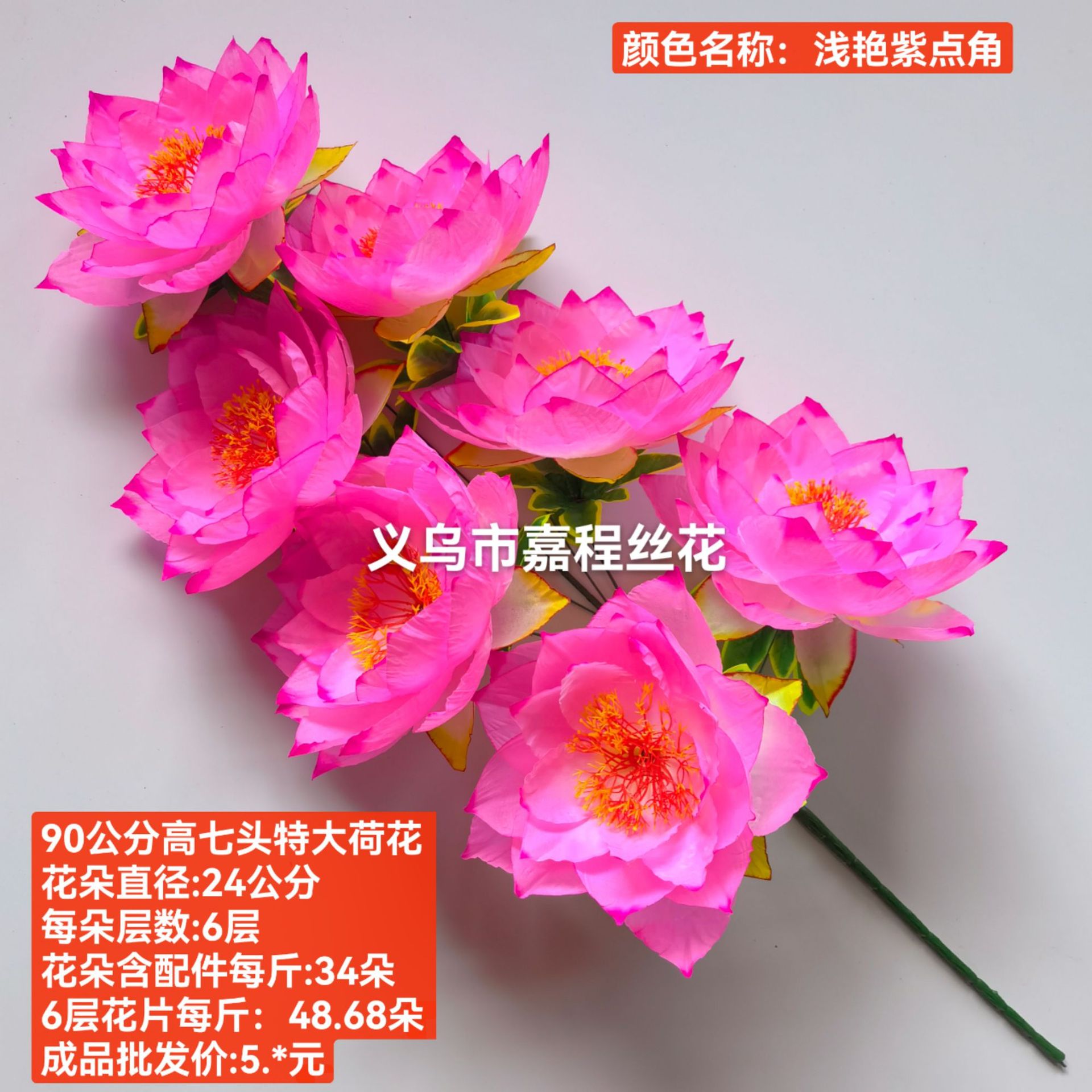 24公分五角荷花 花片    清明花  仿真花  绢花塑料花详情23