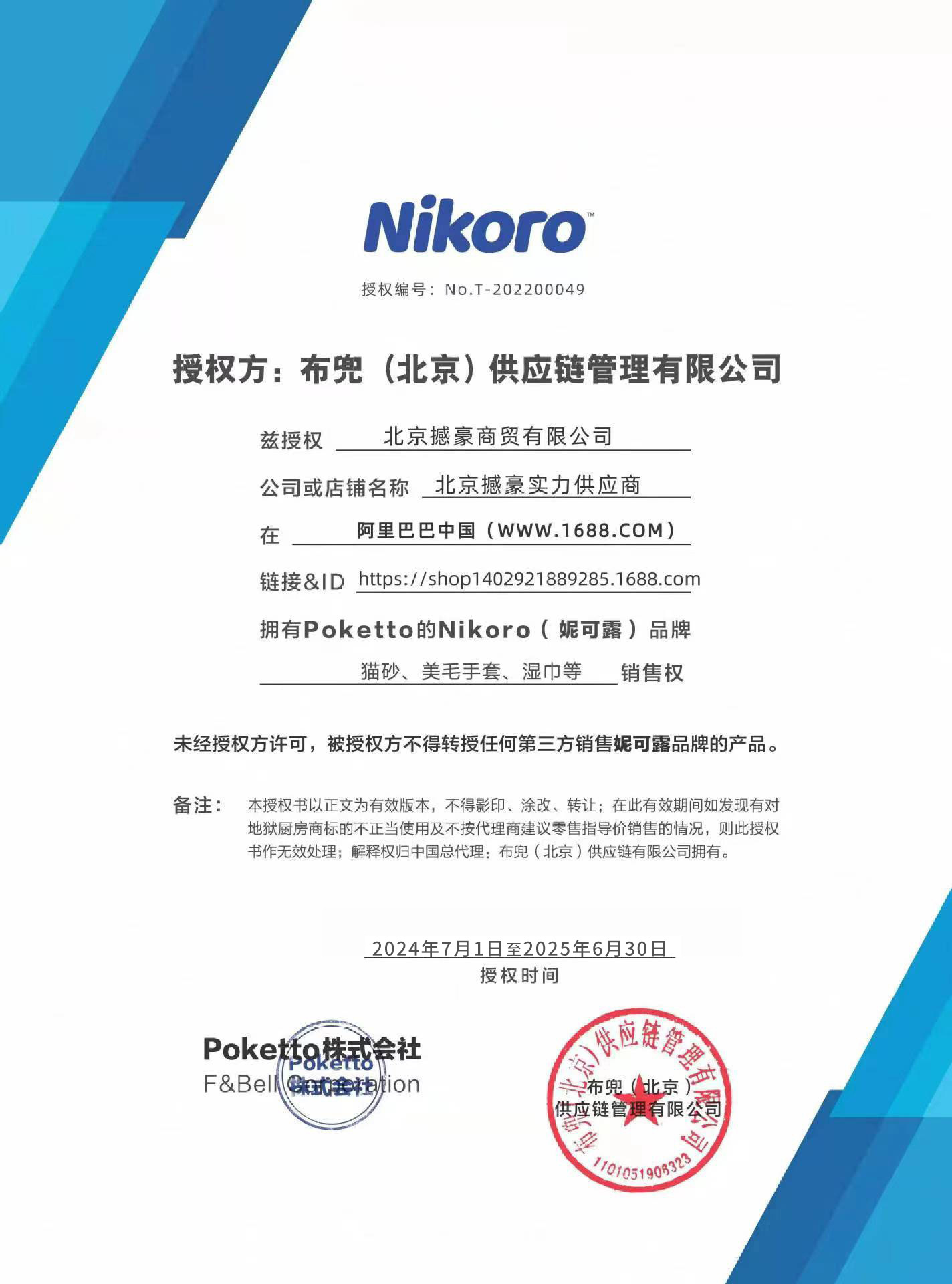 日本nikoro妮可露猫砂混合豆腐膨润土奶香樱花茉莉纯木薯除臭猫沙详情2