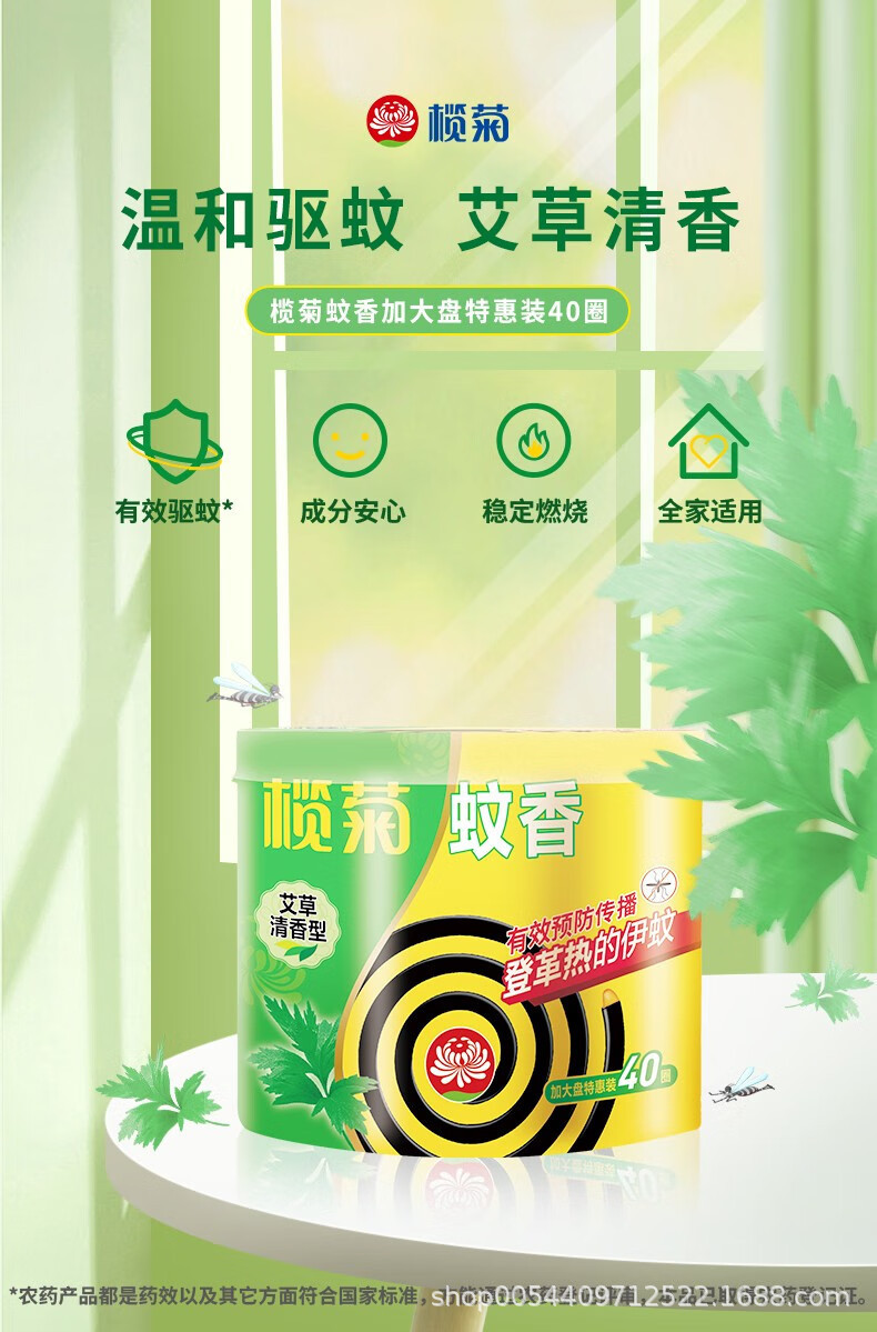 榄菊艾草无烟强力免拆野菊花蚊香家用驱蚊加大盘驱蚊灭蚊盒装桶装详情3