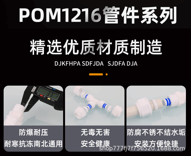 1216铝塑管接头4分POM管件太阳能水管直接弯头三通热水器塑料配件详情4